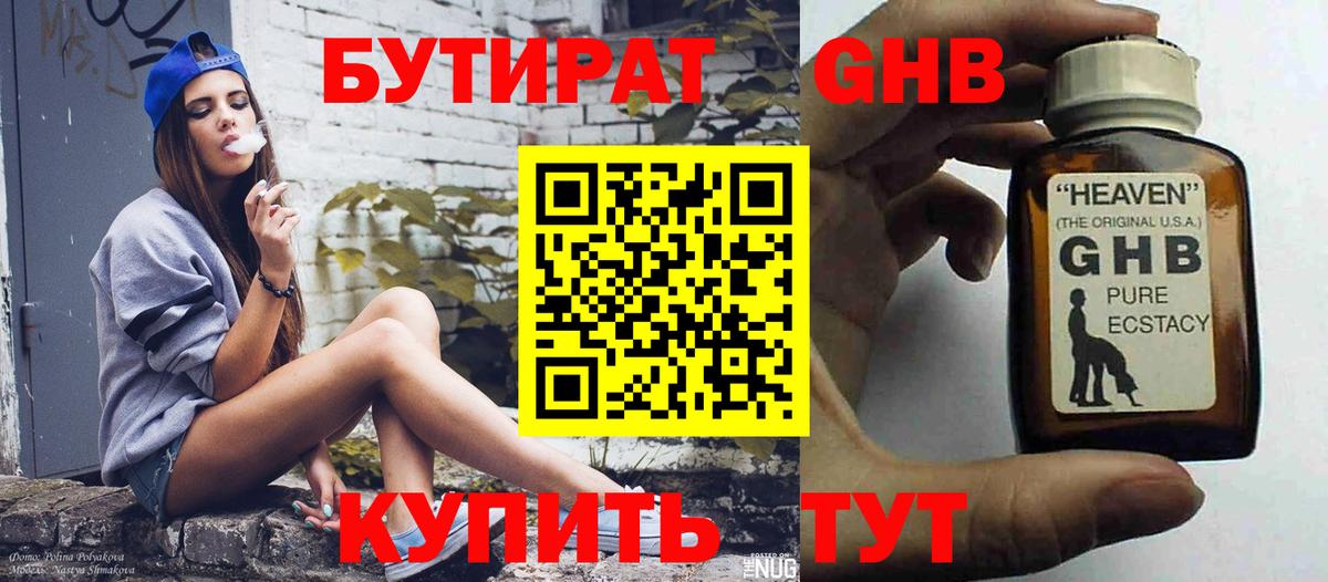 Бутират оксибутират Тихвин