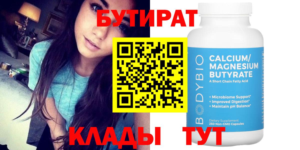 БУТИРАТ Butirat  Бутират  Тихвин  Вход с VPN 