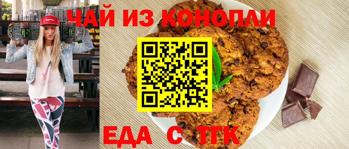 Еда ТГК марихуана Тихвин
